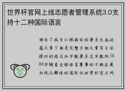 世界杯官网上线志愿者管理系统3.0支持十二种国际语言