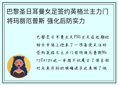巴黎圣日耳曼女足签约英格兰主力门将玛丽厄普斯 强化后防实力