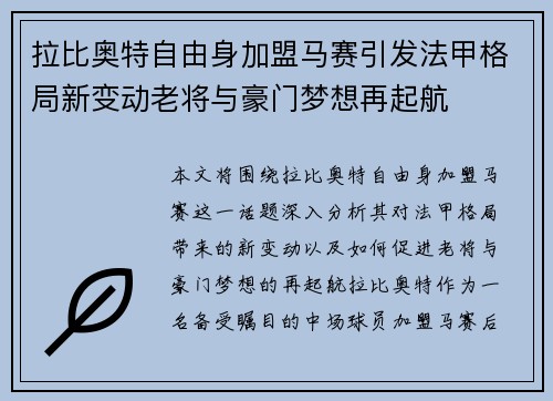 拉比奥特自由身加盟马赛引发法甲格局新变动老将与豪门梦想再起航 拉比奥特自由身加盟马赛引发法甲格局新变动老将与豪门梦想再起航