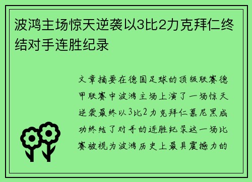 波鸿主场惊天逆袭以3比2力克拜仁终结对手连胜纪录