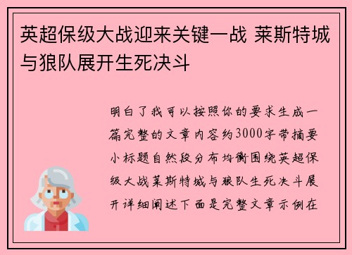 英超保级大战迎来关键一战 莱斯特城与狼队展开生死决斗 英超保级大战迎来关键一战 莱斯特城与狼队展开生死决斗