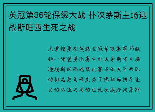 英冠第36轮保级大战 朴次茅斯主场迎战斯旺西生死之战