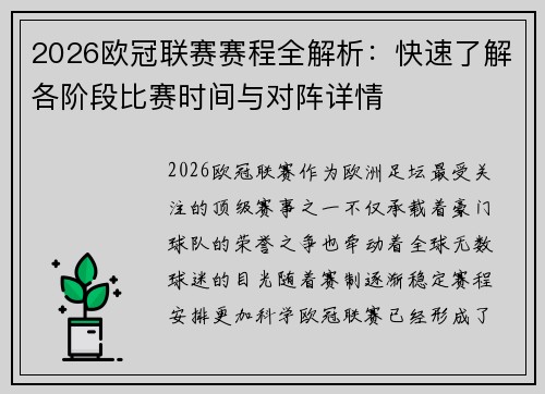 2026欧冠联赛赛程全解析:快速了解各阶段比赛时间与对阵详情 2026欧冠联赛赛程全解析:快速了解各阶段比赛时间与对阵详情